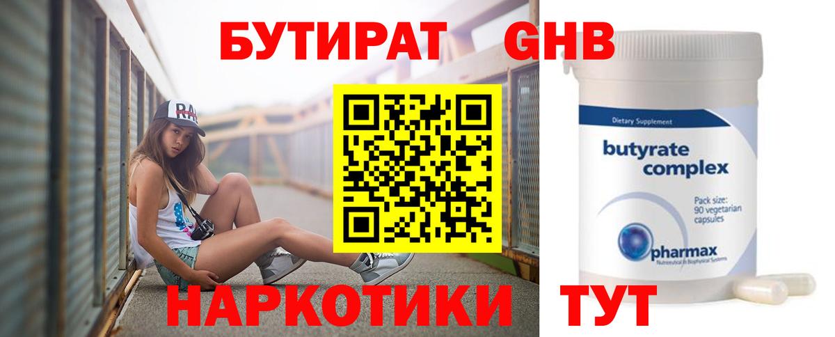 Бутират оксана  Вход с VPN  БУТИРАТ  Батайск 