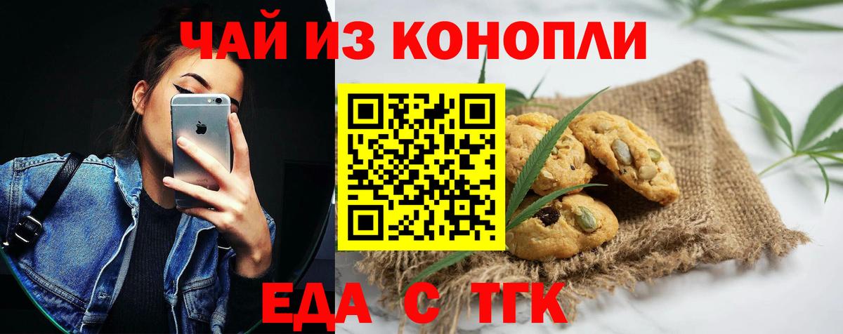 Еда ТГК марихуана  Вход с VPN  Батайск 