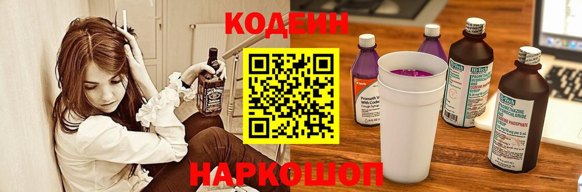 Кодеин напиток Lean (лин)  Кодеиновый сироп Lean напиток Lean (лин)  Вход с VPN  Батайск 