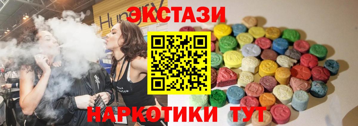 Экстази 250 мг Батайск